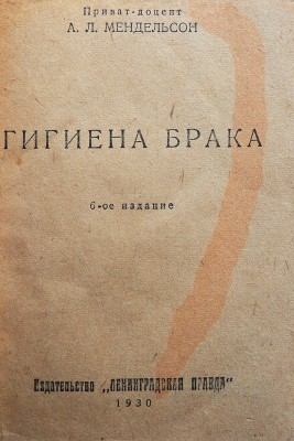 Лот из трех книг серии «Библиотека журнала Гигиена и здоровье»: